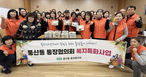 복지특화사업 - 경로당 어르신과 함께 떡 만들기에 함께한 풍산동 통장협의회와 관계자들