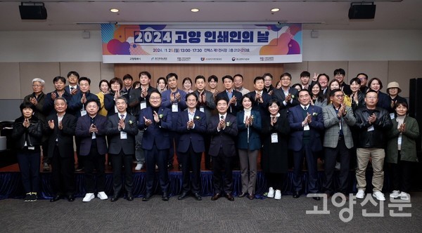 시상식은 2024 고양인쇄인의날 행사를 겸해 열렸다. [사진제공=고양시]