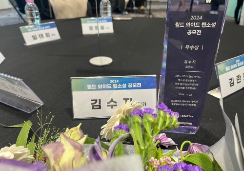 중앙일보 웹소설 공모전 시상식 테이블에 당당히 놓여있는 필자의 이름표! [사진제공=김수지]