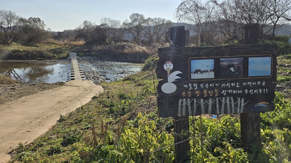 댑싸리공원 근처 하천가에 두루미서식지임을 알리는 표지판이 세워져 있다.