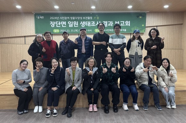 DMZ생물다양성연구소 생태조사원들이 지난 21일 파주시민회관에서 ‘2024 장단면 일원 생태조사’ 결과보고회를 연 뒤 기념촬영을 하고 있다.