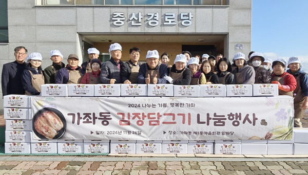  가좌동이 가좌1통 마을회관 앞마당에서 ‘사랑의 김장 나눔’ 행사를 진행했다. 