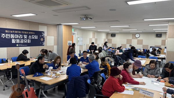 덕양행신종합사회복지관이 마을공동체 의식 향상을 위한 주민동아리 연합 활동공유회를 진행했다.