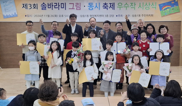 삼송1동 주민자치회가 제3회 솔바라미 그림·동시 대회’ 시상식을 개최했다.