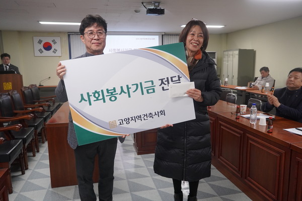 김희수 고양지역건축사회장(왼쪽)은 '꿈꾸는 아이들'에 봉사기금 200만원을 지난 28일 전달했다.