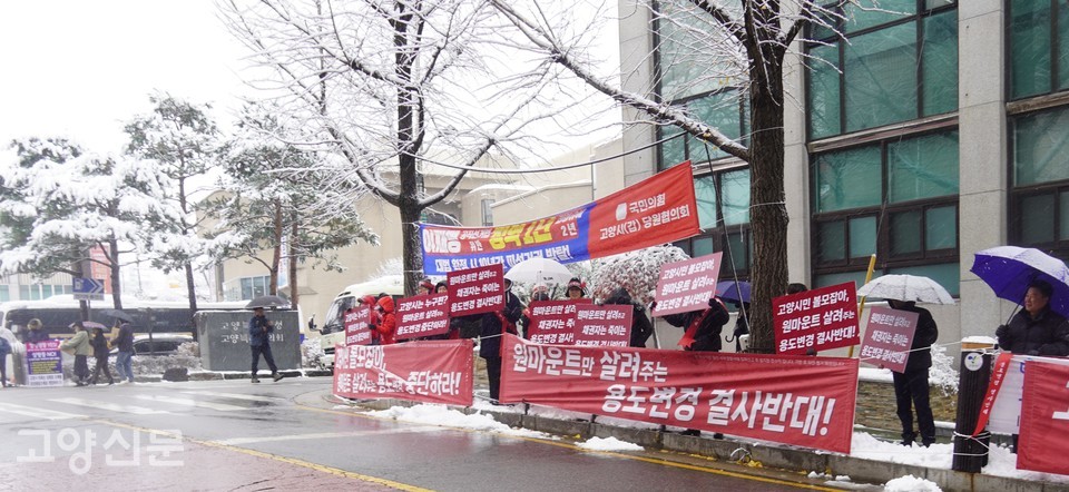 고양시청 앞 원마운트 스포츠클럽 회원들은 이날 폭설을 맞으며 “부실기업 원마운트 기업회생 결사반대”라며 “고양시는 원마운트 용도변경을 중단하라”고 외쳤다.
