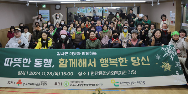 원당종합사회복지관과 덕양행신종합사회복지관이 ‘이웃의 재발견’에 참여한 주민들과 활동공유회를 했다.