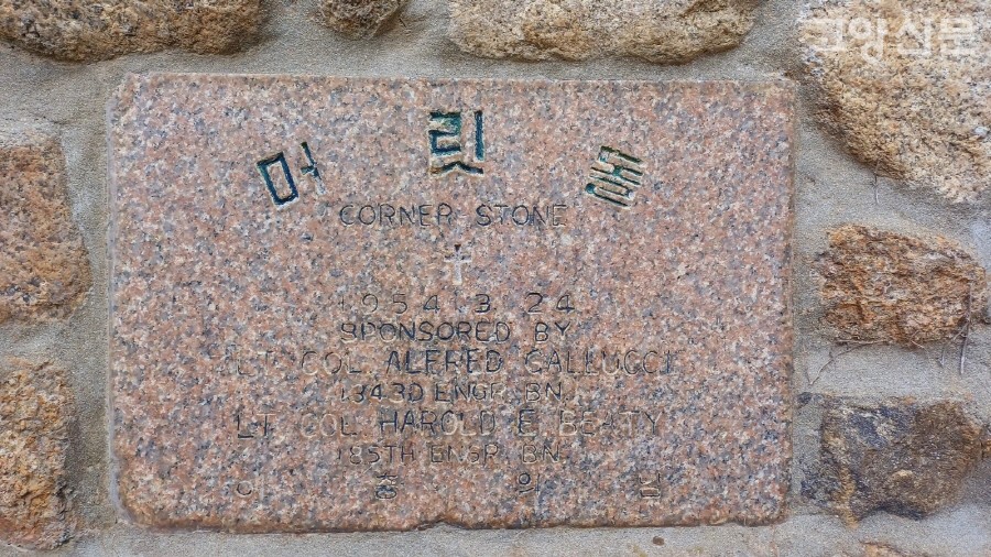 돌로 지은 예배당 머릿돌에는 한국전쟁에 참전했다가 교회 건축을 도운 미군 공병부대 헤롤드 비티 중령의 이름이 새겨져 있다. 