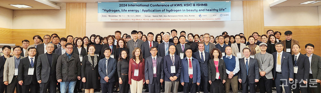 한국물학회, 대한미용학회, 국제수소생물의학회 공동주최로 지난달 16일 제주 항공우주호텔에서 열린 국제콘퍼런스 참가자들이 기념촬영을 했다. 이날 콘퍼런스에는 수소 연구와 응용과 관련된 세계적인 전문가들이 한자리에 모여 ‘수소와 생명 에너지–미용과 건강한 삶에 수소의 응용’을 주제로 바이오메디컬과 피부 관리나 미용 등에서 수소를 적용한 최신 연구현황과 실제 제품 적용 사례를 공유하며 서로 교류하는 시간도 가졌다.