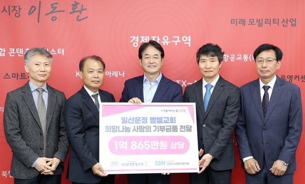 일산운정 벧엘교회 희망나눔 사랑의 기부금 전달식.