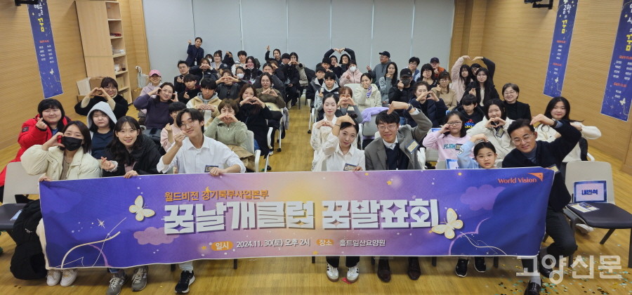 [사진제공=월드비전 경기북부사업본부]