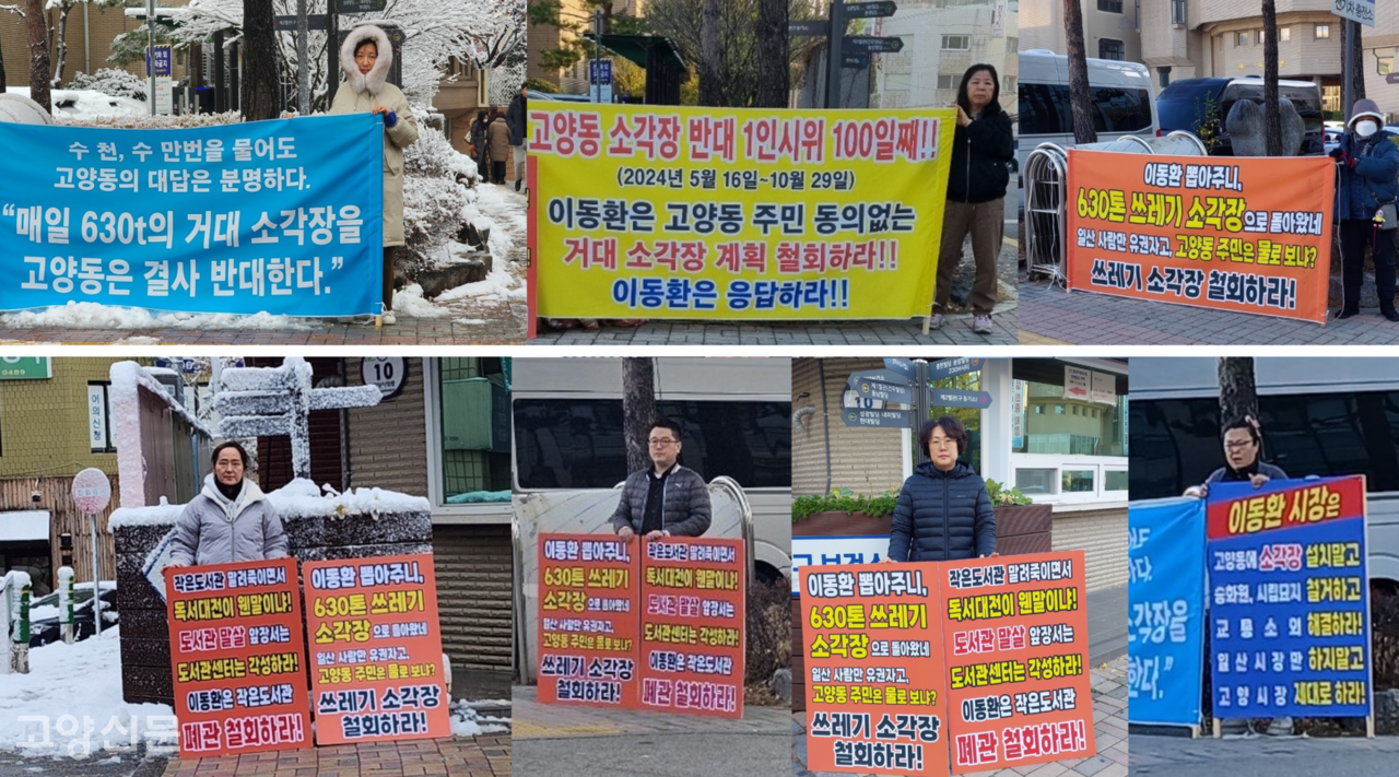 지난 5월 16일부터 시청 앞에서 고양동 주민들은 1인 시위를 현재까지 이어가고 있다. 시위에 참여한 주민들은 "시장님으로부터 확실한 대안을 듣고 싶다"라고 말했다. 