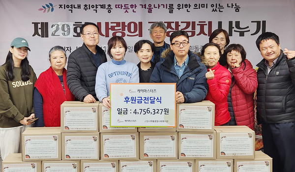 흰돌종합사회복지관이 어려운 이웃들을 위해 지역 내 기업 및 단체와 김장김치 나눔을 펼쳤다.