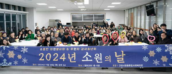 원흥종합사회복지관이 후원자와 자원봉사자들을 위한 ‘소원의 날’을 개최했다.