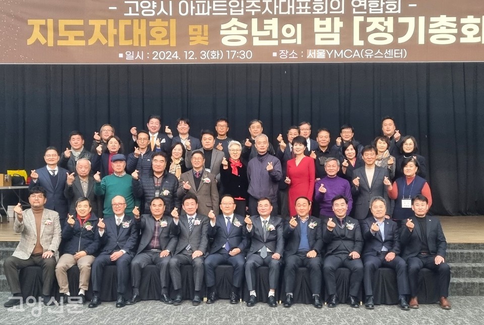 고아연은 올해로 두 번째 송년의 밤을 맞았다. 이날 행사에서 서로를 축하하며 다가올 내년을 기약한 이용 회장을 비롯한 많은 단지 대표들이 행사 후 단체사진을 찍었다. 