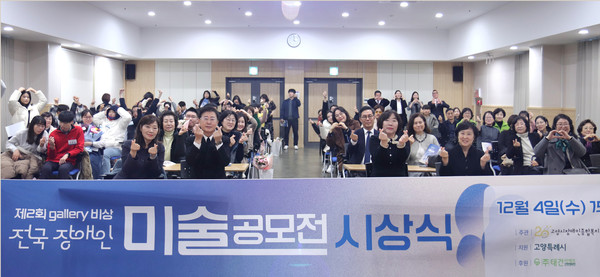 ‘제2회 gallery 비상 전국장애인미술공모전’ 시상식