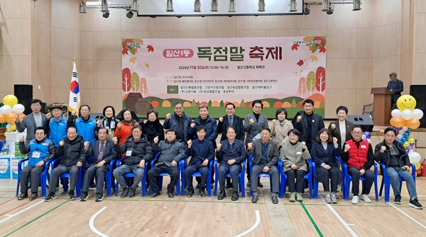 일산1동 주민자치회가 ‘2024년 일산1동 독점말 축제 및 주민총회’를 성황리에 마무리했다. 