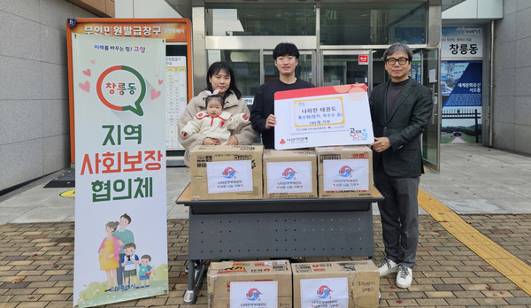 나라찬 태권도장이 지역의 소외된 이웃들의 따뜻한 겨울나기를 위한 사랑의 통조림을 창릉동에 기탁했다. 