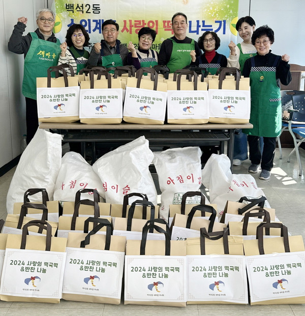  백석2동 새마을부녀회가 행정복지센터에서 ‘사랑의 반찬 나눔 행사’를 펼쳤다.