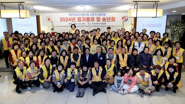 대한적십자봉사회 고양지구협의회 2024년 정기총회 및 송년회 기념사진. [사진제공=대한적십자봉사회 고양지구협의회]