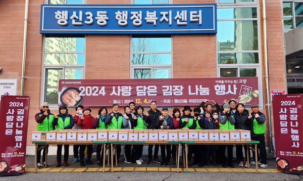 행신3동 주민자치회가 어려운 이웃에게 도움을 주기 위해 ‘사랑 담은 김장 나눔’을 개최했다.