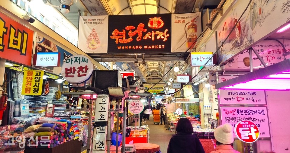 원당시장 내부 모습. 늘 활력이 넘치는 원당시장과 일산시장은 고양시 대표 전통시장으로 자리 잡았지만 특히 원당시장의 경우 이용객들을 위한 주차장과 화장실 환경은 여전히 열악한 상황이다.