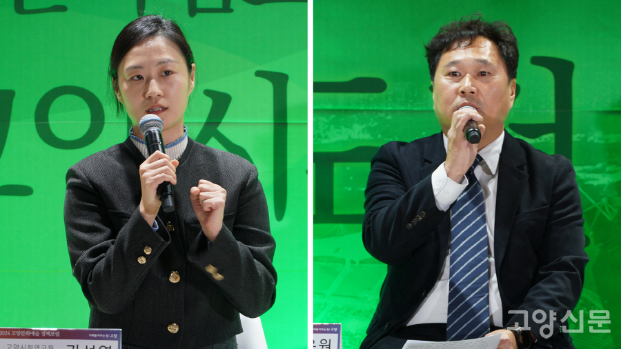 토론자로 참여한 권선영 고양시정연구원 부연구위원과 서은원 고양시 문화예술과장. 