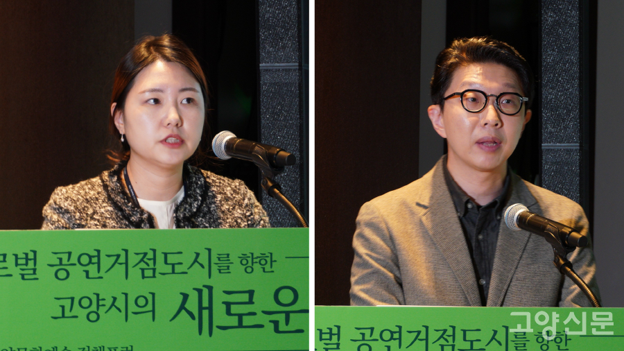 주제발표를 한 권민주 고양시 문화예술과 전문위원과 이규탁 한국조지메이슨대학교 교수 