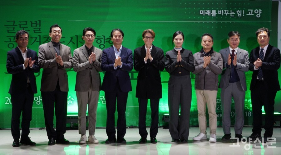 이날 포럼에는 고양도시관리공사, 고양문화재단, 킨텍스 등 관련 기관 대표들도 참석해 '글로벌 공연거점도시 고양'이라는 시정방향에 적극적인 협력을 약속했다.