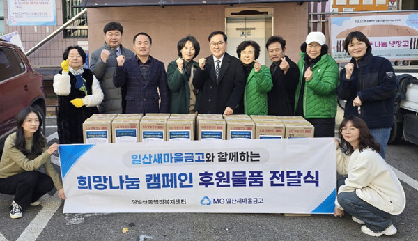 정발산동 후원물품 전달식