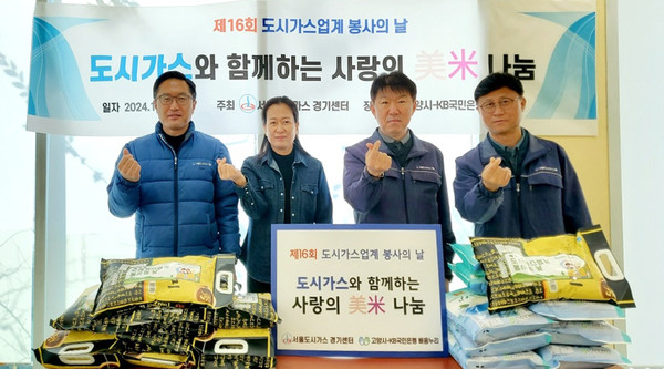 고양시-KB국민은행 배움누리-서울도시가스 경기센터 ‘사랑의 쌀 나눔' 행사