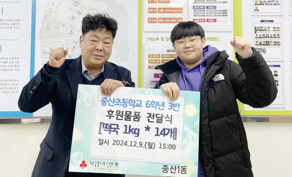 중산초등학교 6학년 3반 학생들이 쌀 1컵씩을 모아 떡국떡을 취약계층 어르신들에게 전달했다.