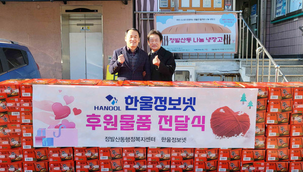 한울정보넷이 어려운 이웃을 위한 라면 100박스를 정발산동에 후원했다.  