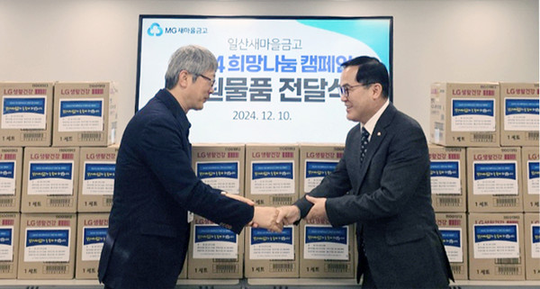 일산새마을금고가 장항2동에 후원물품을 전달하고 있다.