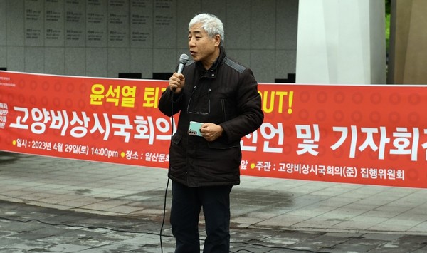 지난해 4월 윤석열 퇴진을 외치며 출범한 고양비상시국회의 기자회견 모습. [사진제공=류태선 목사]