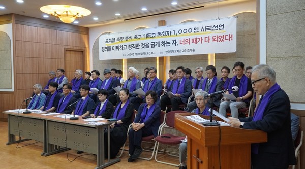 윤석열 폭정 종식 촉구 기독교 목회자 1000인 시국선언. [사진제공=류태선 목사]