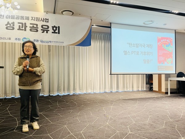 유형1 우수사례 발표를 하고 있는 고양마을포럼 최경애 활동가
