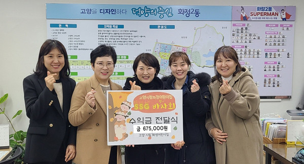 고양시립화정어린이집이 바자회 수익금 전액을 화정2동 행정복지센터에 기탁했다.