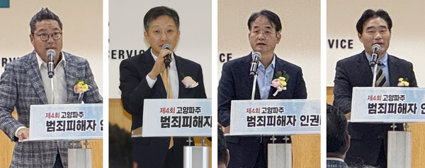 (왼쪽부터) 김상래 고양파주범죄피해자지원센터 이사장, 단성한 의정부지방검찰청 고양지청장, 이동환 고양시장, 김운남 고양시의회 의장이 대회사, 격려사, 축사를 했다.