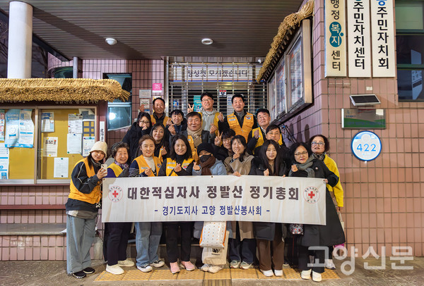 대한적십자사 정발산 정기총회를 마치고 봉사자들이 기념촬영을 하고 있다. [사진제공=오강민]