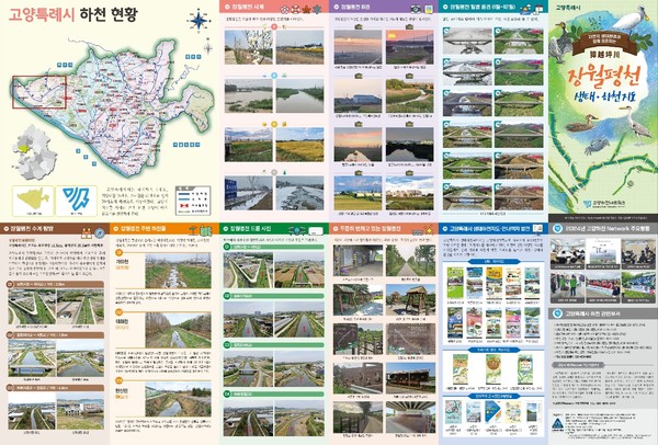 장월평천 생태·하천지도 뒷면.