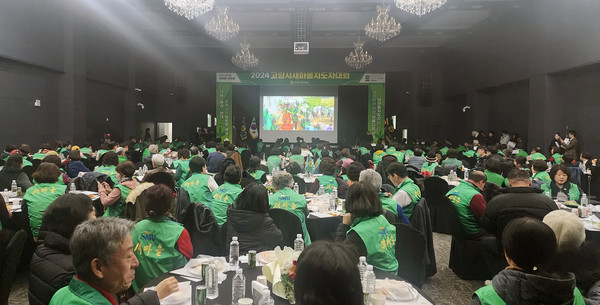 2024 고양시새마을지도자대회가 고양YMCA유스센터 종석홀에서 열렸다.