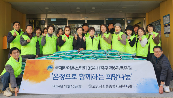 국제라이온스협회 354-H지구 제6지역이 흰돌종합사회복지관에 나눔을 하고 있다.