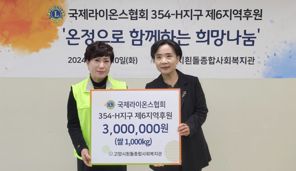 국제라이온스협회 354-H지구 제6지역 부총재가 심재경 관장에게 후원품을 전달하고 있다.