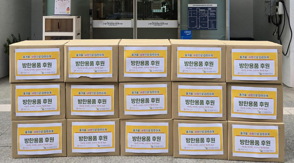 재단법인 세령이 원당종합사회복지관에 전달한 방한용품.