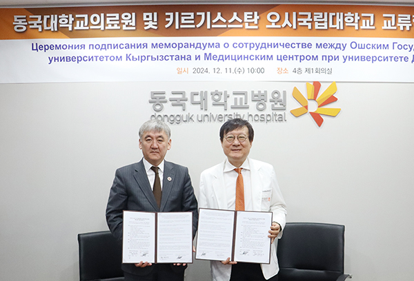 [사진제공 = 동국대학교일산병원]