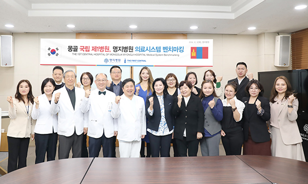 명지병원, 몽골 국립 제1병원 방문단 벤치마킹 환영식 [사진제공 = 명지병원]