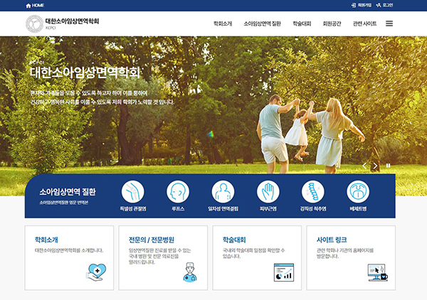 대한소아임상면역학회 홈페이지