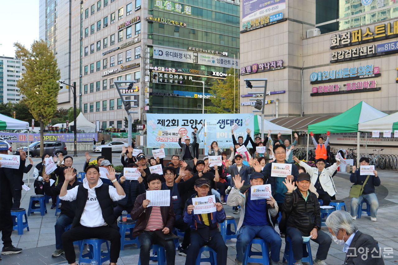 지난 10월 26일 2회 고양시 민생대회를 마치고 참석자들이 기념촬영을 하는 모습