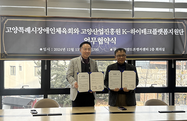 [사진제공 = 고양시장애인체육회]